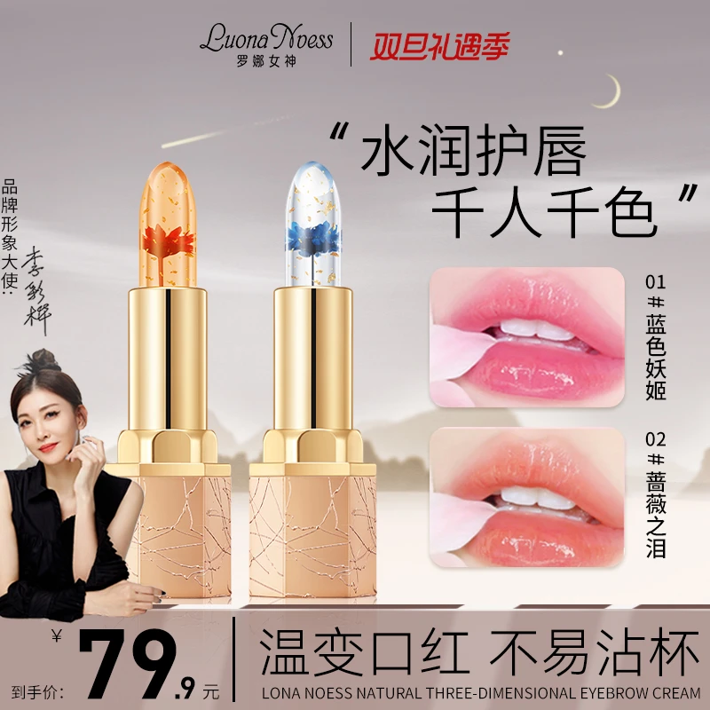 【明星李彩桦代言】升级款 罗娜女神鲜花变色口红不易粘杯不易掉色W