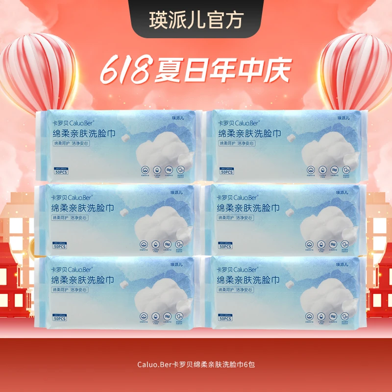 【老黄专属】加厚版洗脸巾六包装 一次性擦脸洁面 加厚款