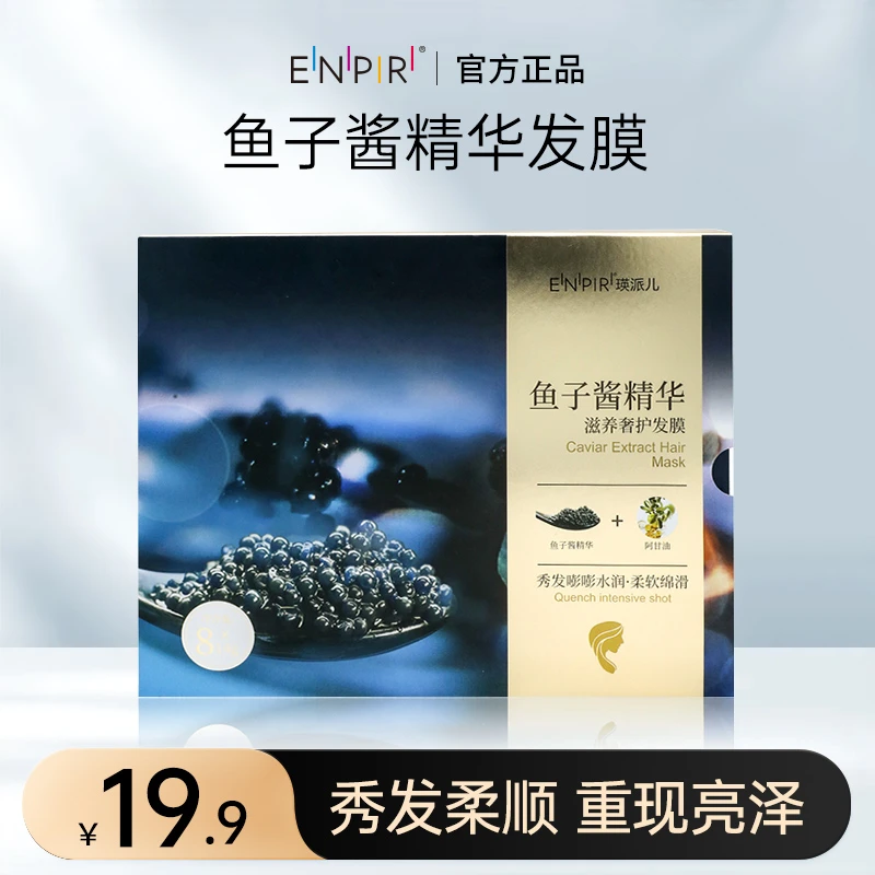 【老黄福利】鱼子酱发膜 精华滋养顺滑改善毛躁护发素