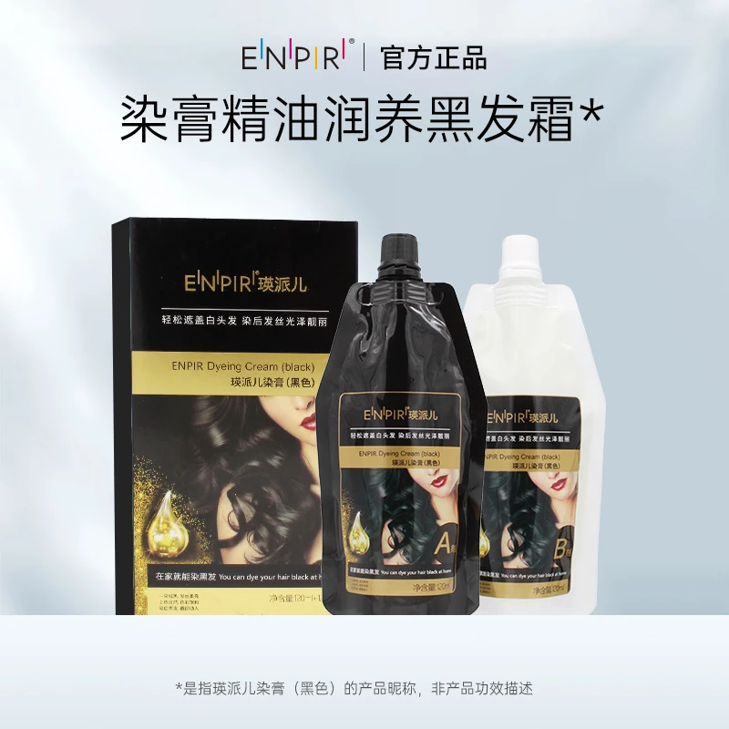 【旗舰店专属】黑油遮盖白发男女柔顺黑色染发膏