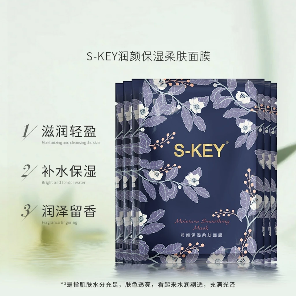 S-KEY面膜