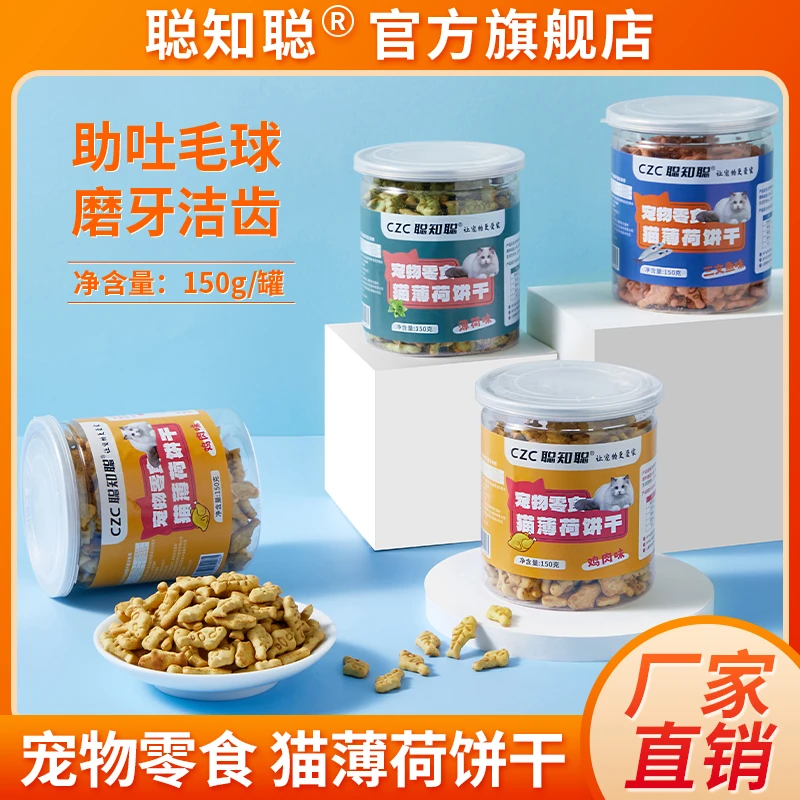 【爆款猫咪饼干】聪知聪猫饼干薄荷味猫咪饼干爱吃磨牙健齿逗猫零食