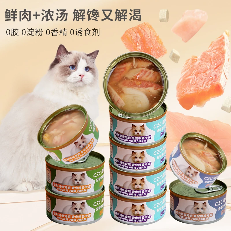全新猫罐头金枪鱼鸡胸肉猫咪零食补水猫条营养零食鲜浓美味猫零食