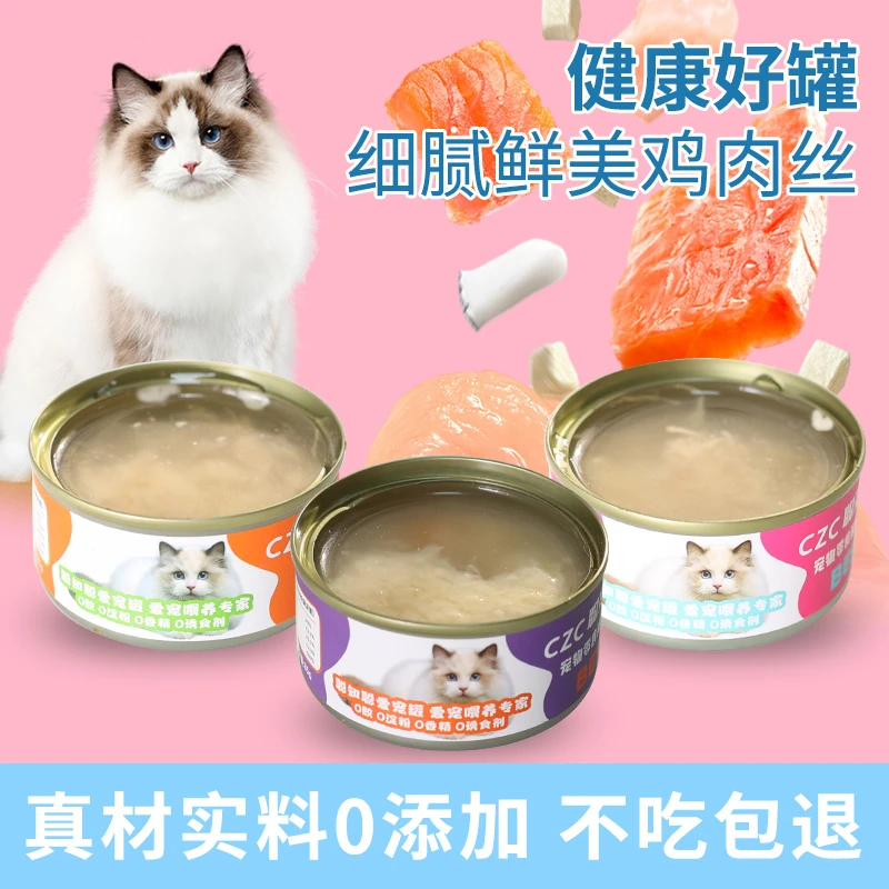 猫罐头鲜嫩全阶段猫粮猫条主食罐增肥高蛋白鲜浓补水汤罐金枪鱼罐