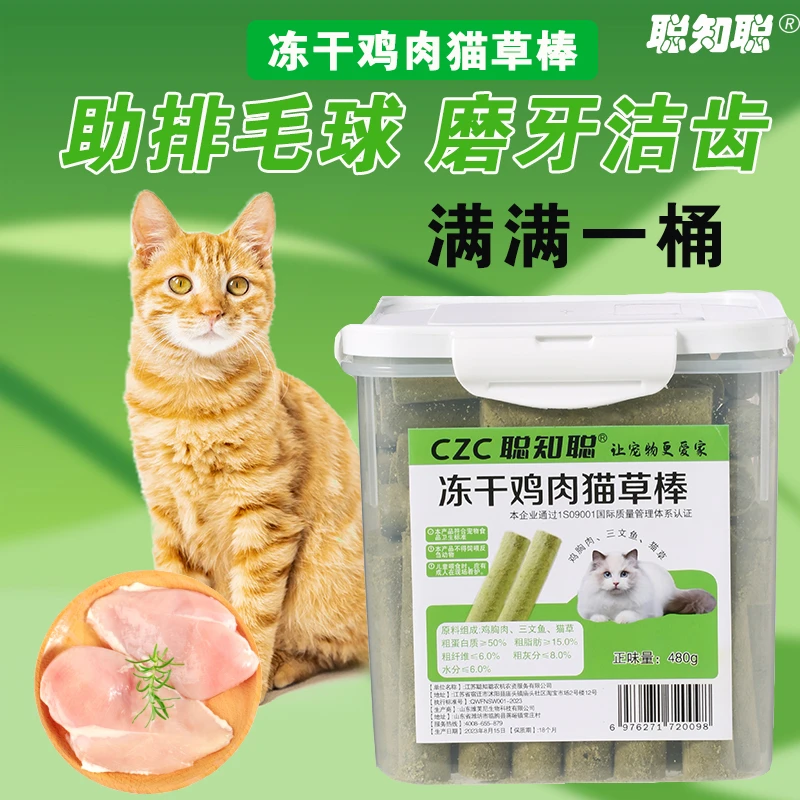 冻干猫草磨牙棒热销聪知聪猫咪零食去毛球温和排毛化毛洁齿爱吃棒