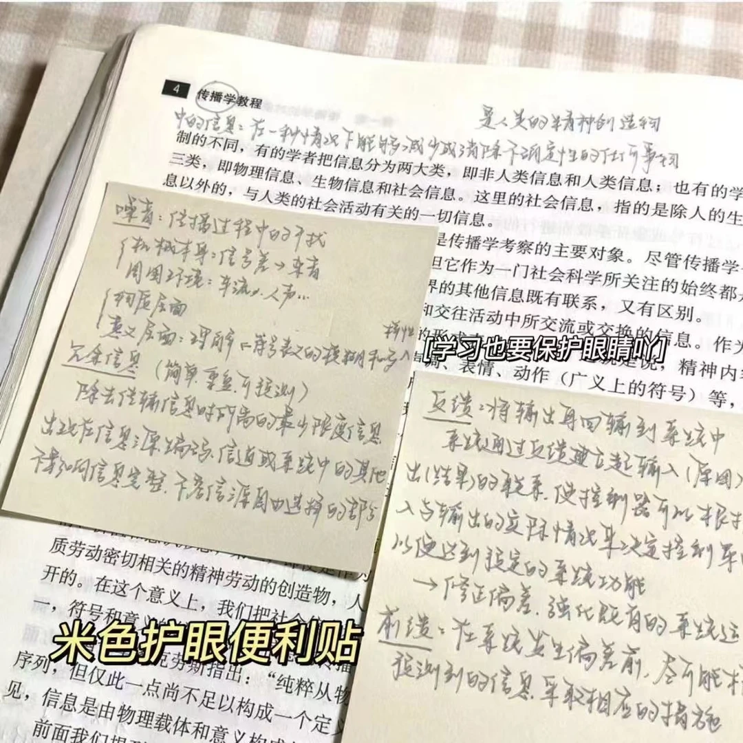 米色护眼便利贴100张有粘性手撕可粘贴便签学生用留言笔记记事贴