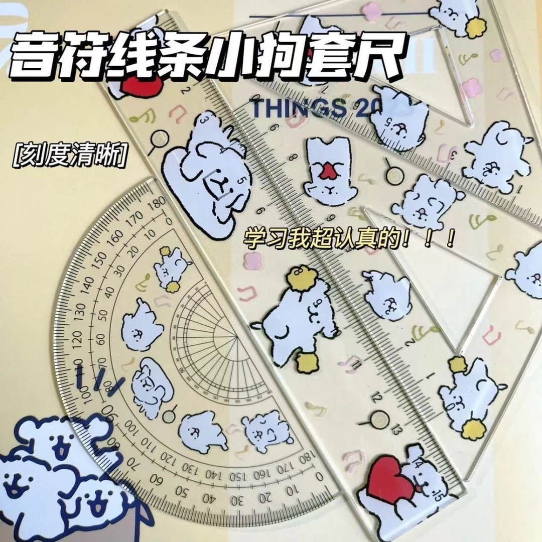 线条小狗套尺四件套尺子高中生专用卡通学生尺子高颜值ins风