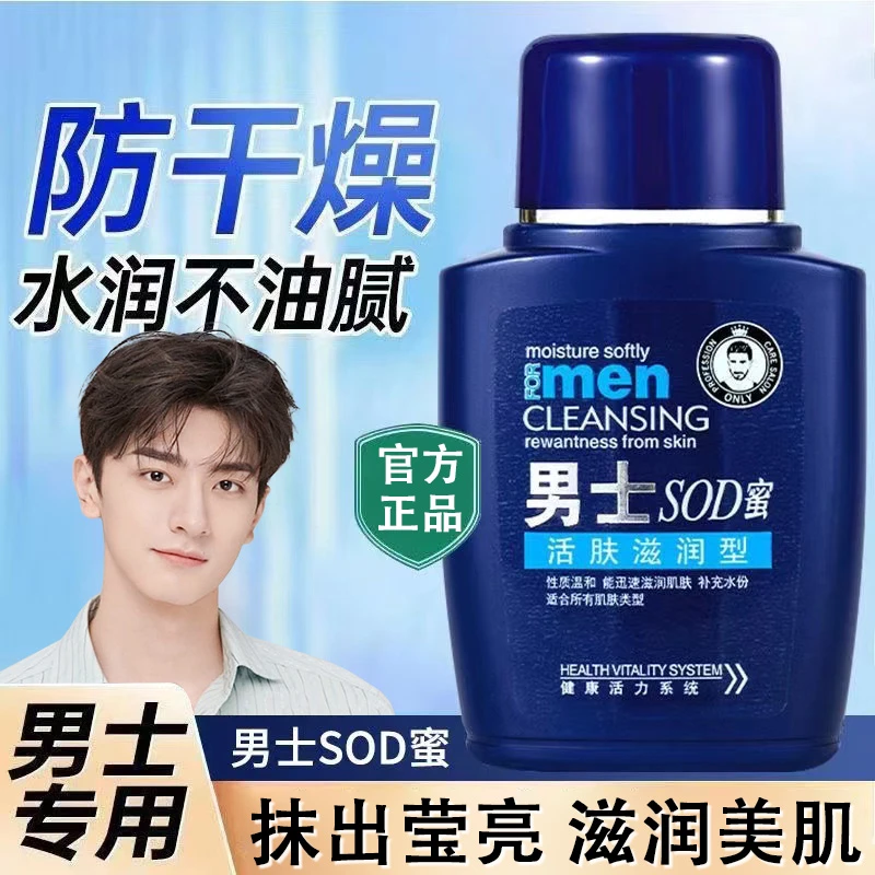 男士sod脸霜润肤乳液面霜保湿滋润莹亮防干润肌控油通用学生实惠