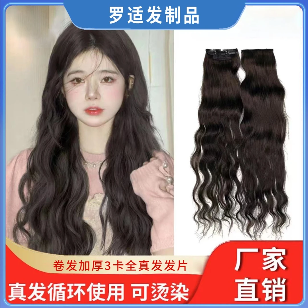 卷发加厚全真接发波浪烫头假发烫染假发片真人发丝真发一片式大卷