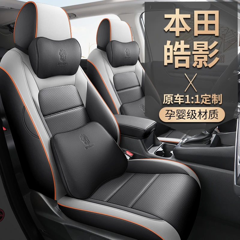 本田皓影/CRV专车专用汽车座垫四季通用全包围皮