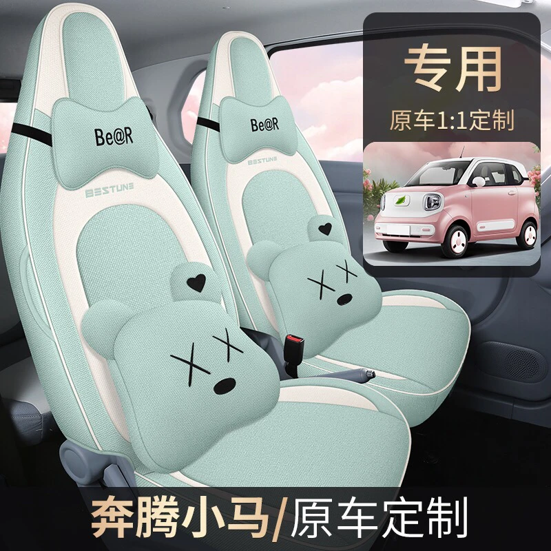 奔腾小马汽车座套亚麻全包围四季通用