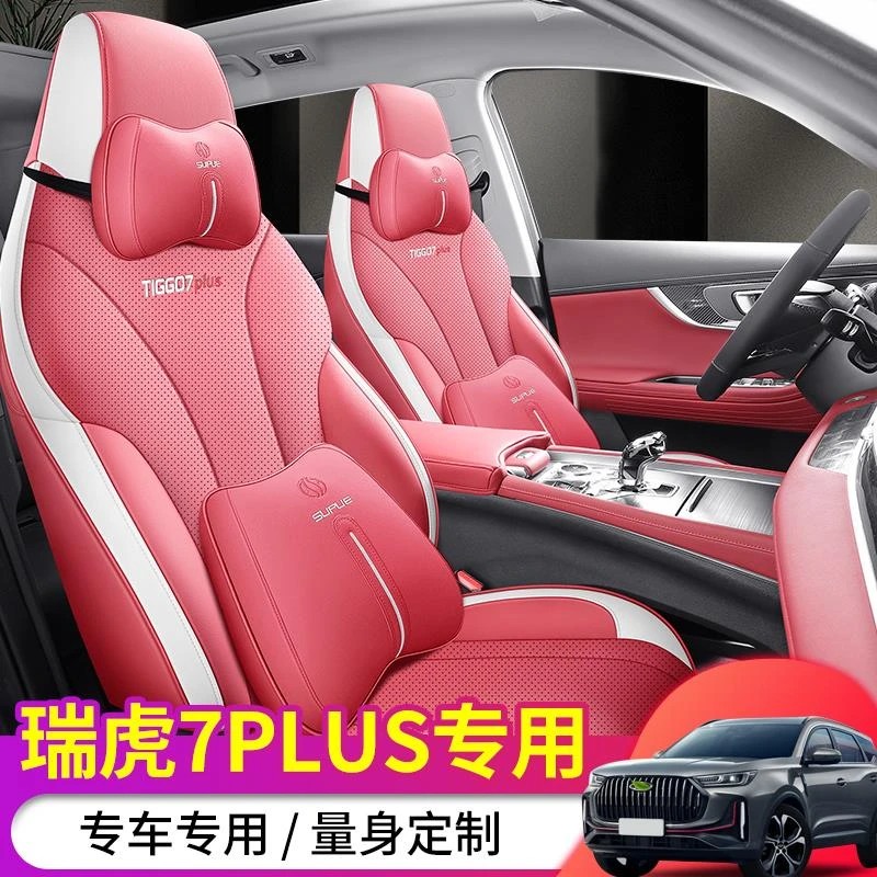 23款奇瑞瑞虎7专用座套定制全包座位套汽车坐垫皮运动座椅套