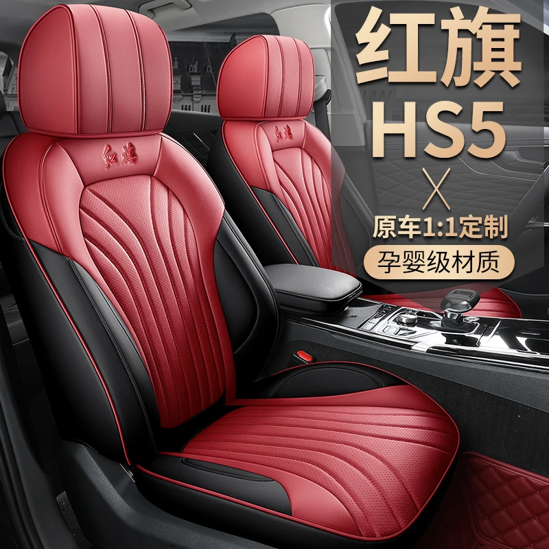 红旗5专用新款座套全包打孔皮透气5座椅套四季通用汽车坐垫