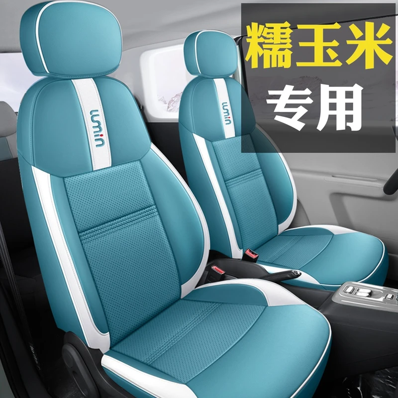 长安糯玉米座套专用全包围电动汽车坐垫四季透气椅套
