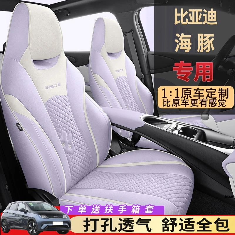 2024款比亚迪海豚座椅套全包荣耀版专用座套用品坐垫布艺汽车座垫