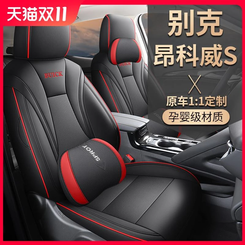 2023款别克昂科威坐垫PLU座椅套全包围皮专用汽车座套四季通用