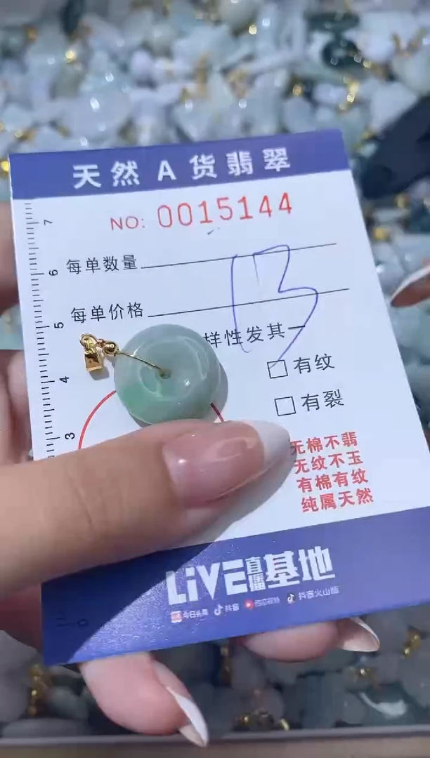 【闪购商品】翡翠颈饰未镶嵌00015144