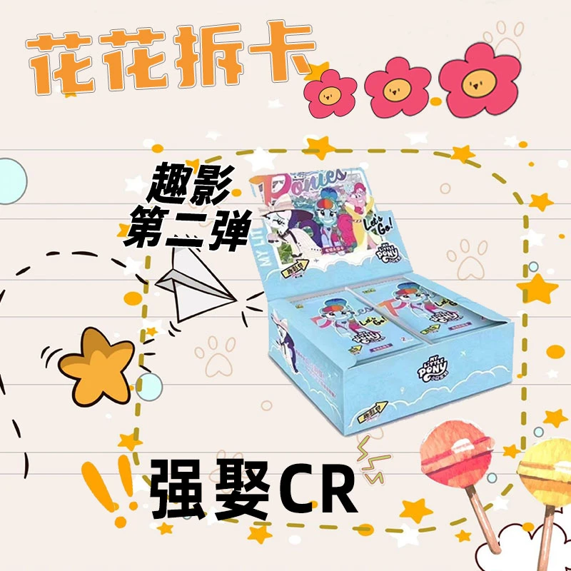 【强娶SC,硬嫁黑贝贝】卡游小马宝莉趣影第二弹 收藏卡片(默认代拆)