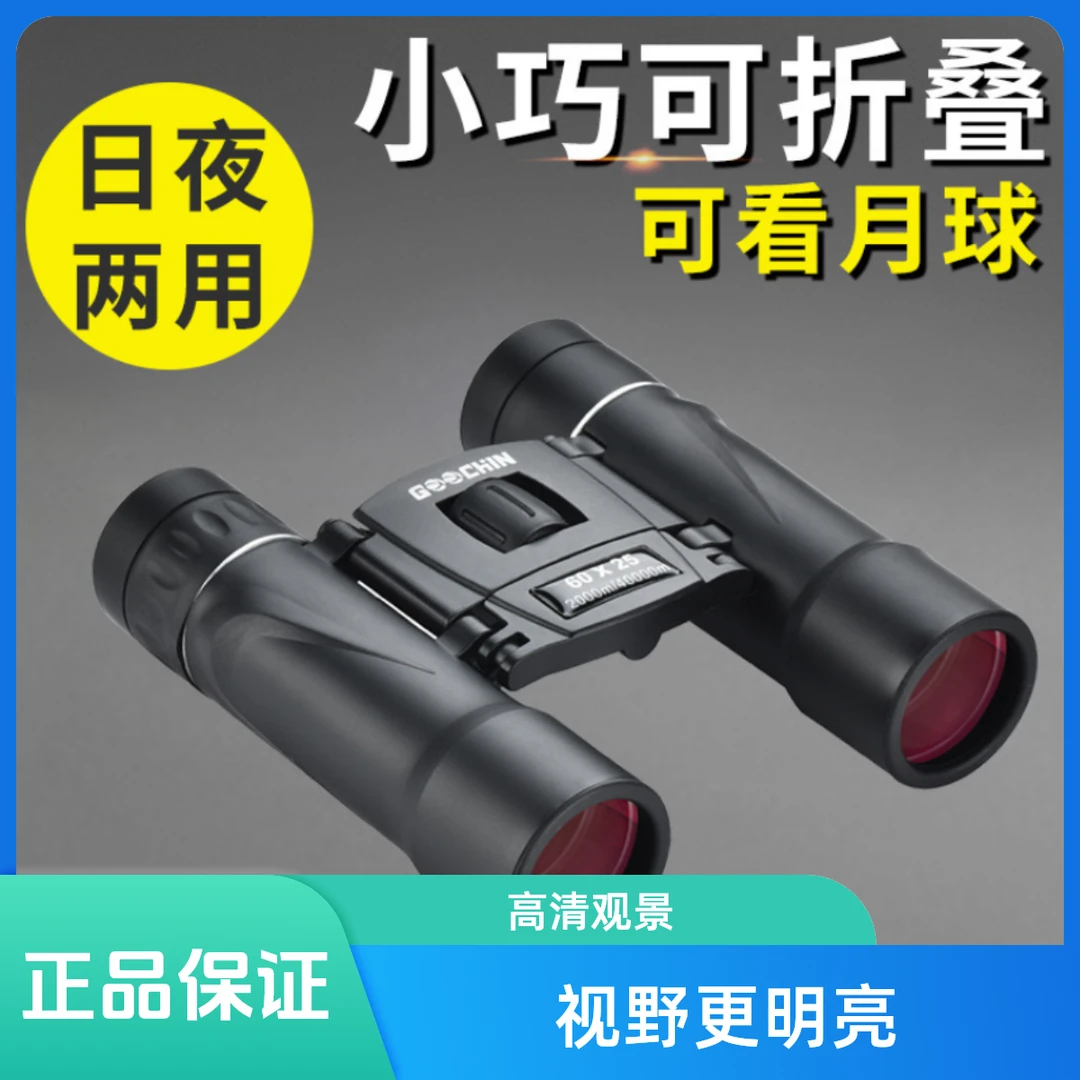 高清野外双筒高倍视方便成人夜视红外线手机拍照月球便携军网红