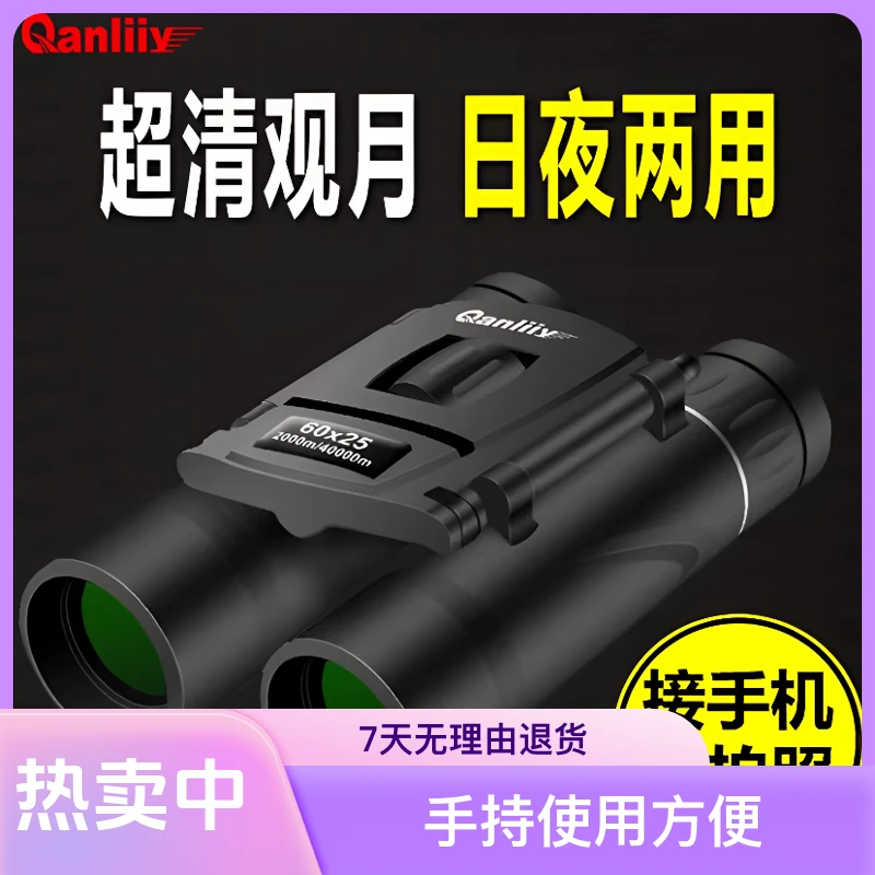 望远镜10000军夜野外双筒高倍视方便成人夜视红外线月球手机拍照