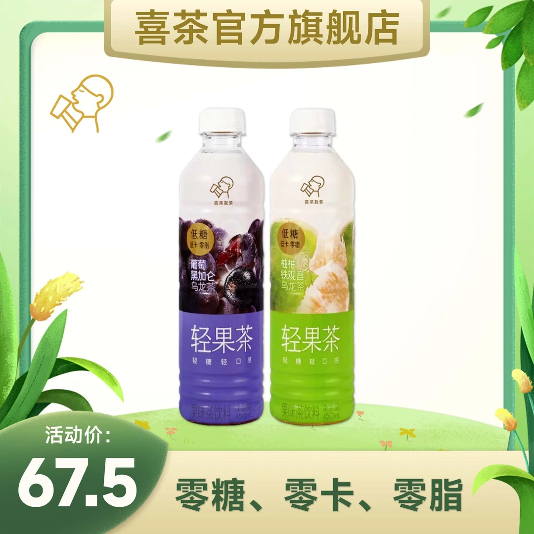 【新品】喜茶轻果茶低糖低卡0脂果味茶饮料450ml*15瓶