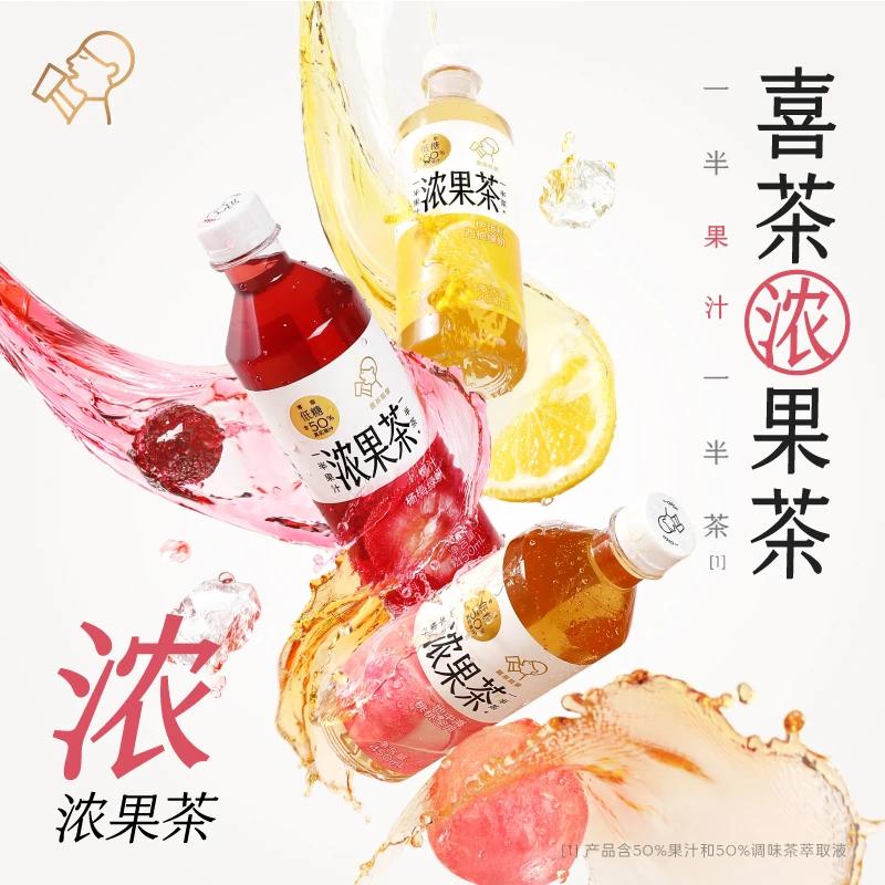 【芦芦】喜茶浓果茶低糖0脂解腻含果汁萃取茶饮料450ml*12瓶