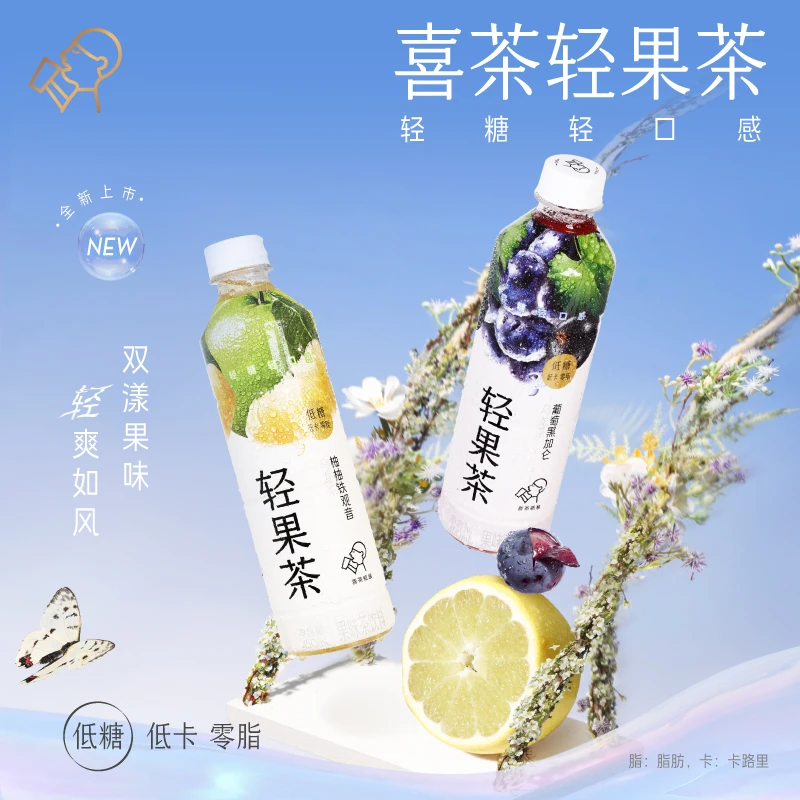 【格外宠你】喜茶轻果茶低糖低卡0脂果味茶饮料450ml*15瓶