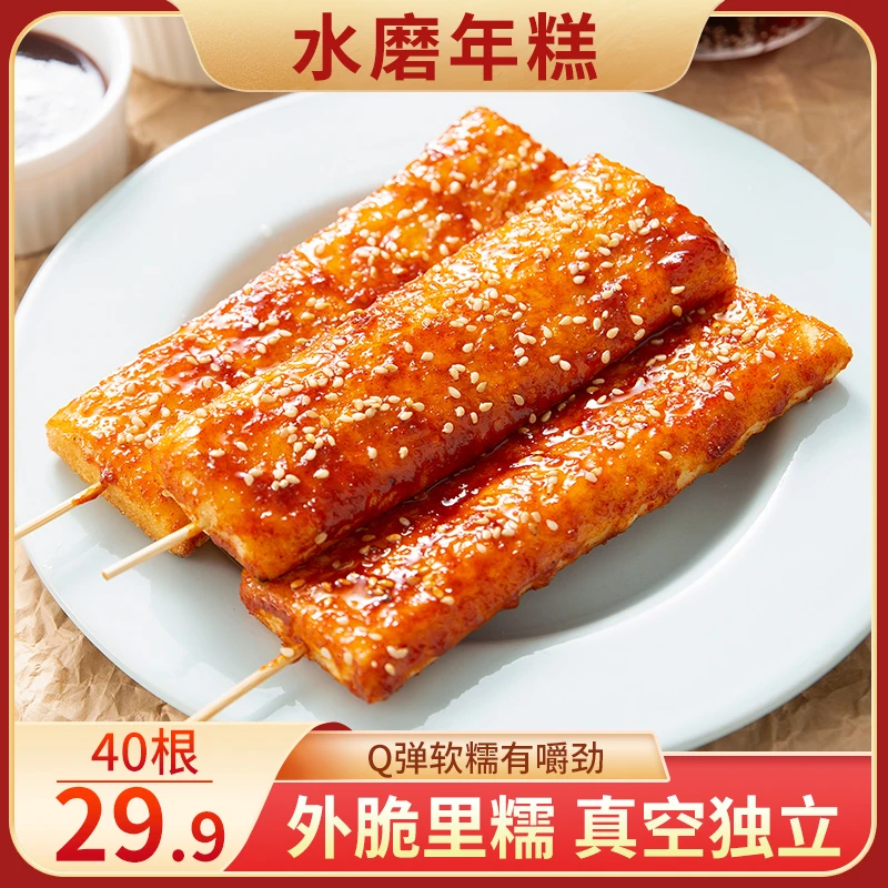 【直播!40根仅29.9元!】正宗水磨年糕 米香浓郁 做法多样 50g/根