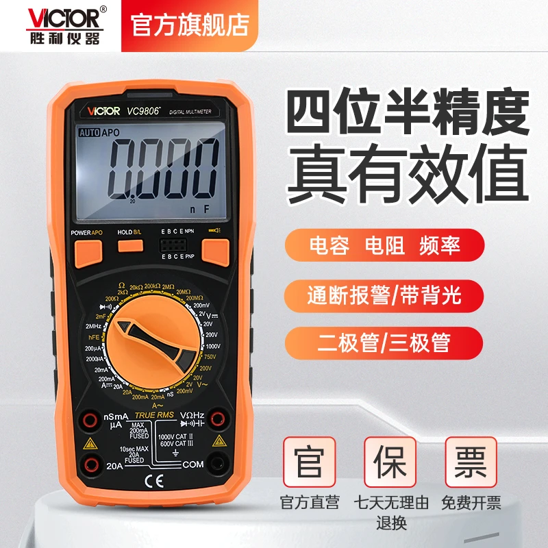 【上新8折】高精度数字万用表 四位半万能表 测频率电导 VC9806+