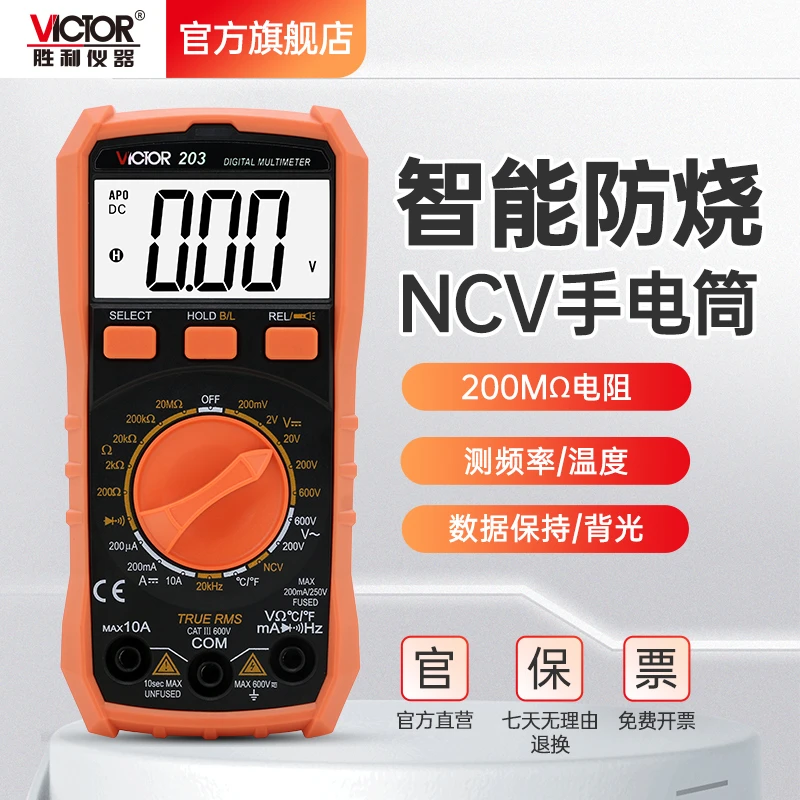 VC203原装 高清数字万用表带测温工业级背光抗干扰袖珍万能表耐用