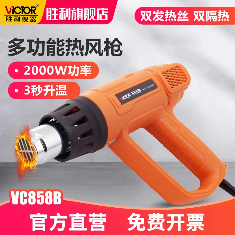 VC858B 热风枪电子维修车贴膜热烘枪大功率工业热缩膜吹风机烤枪