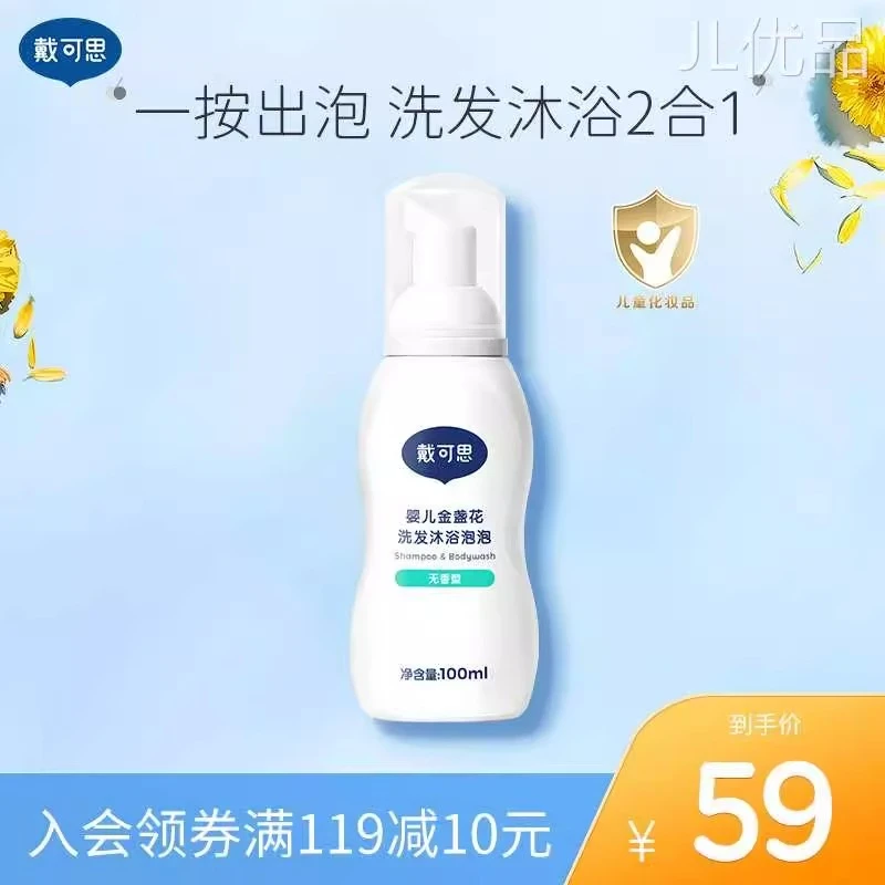 【二合一】戴可思婴儿洗发沐浴二合一宝宝金盖花洗发水新生儿沐浴露