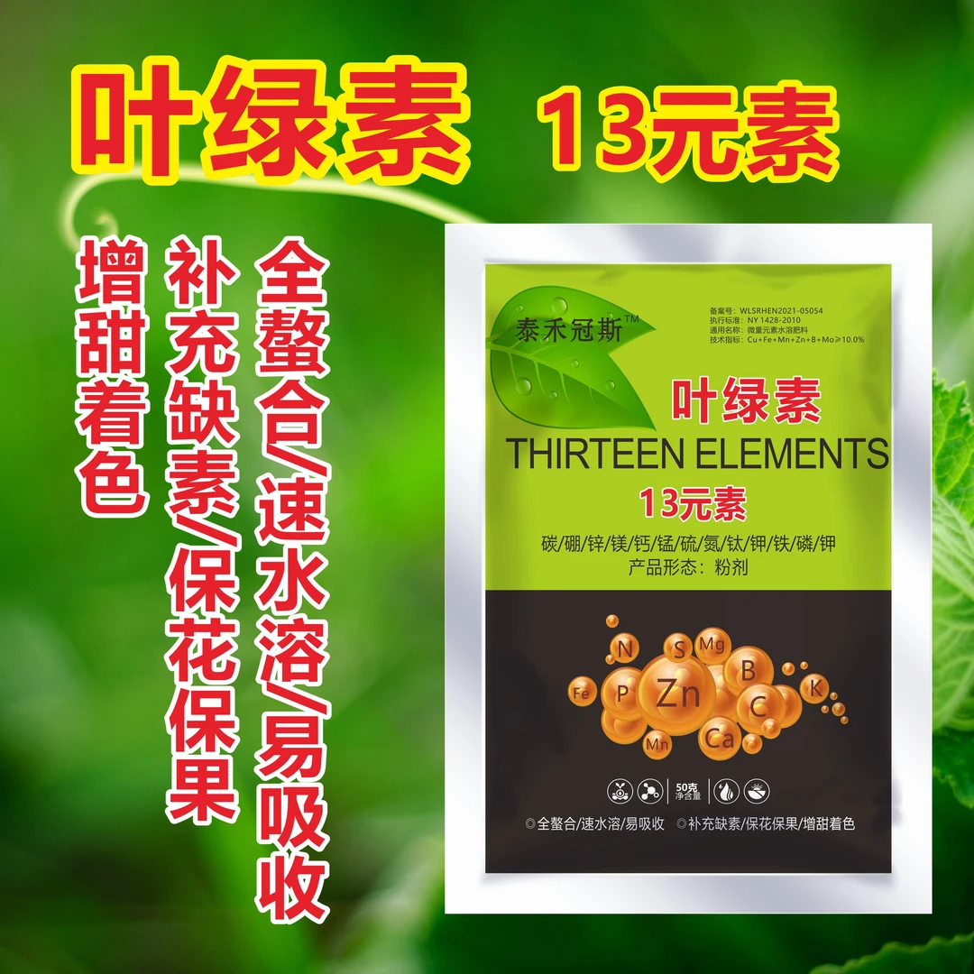 微量元素补充作物营养叶绿素叶面肥蔬菜专用原粉十三元素农资肥料