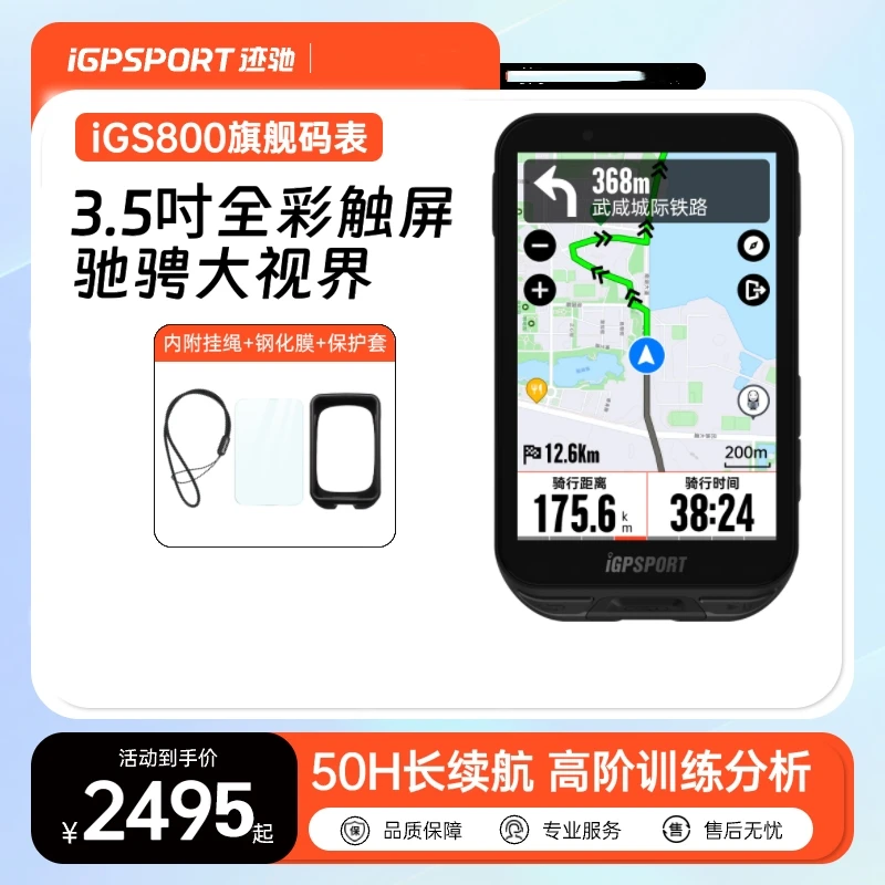 iGPSPORT迹驰iGS800智能GPS触屏专业骑行码表3.5吋彩屏偏航规划