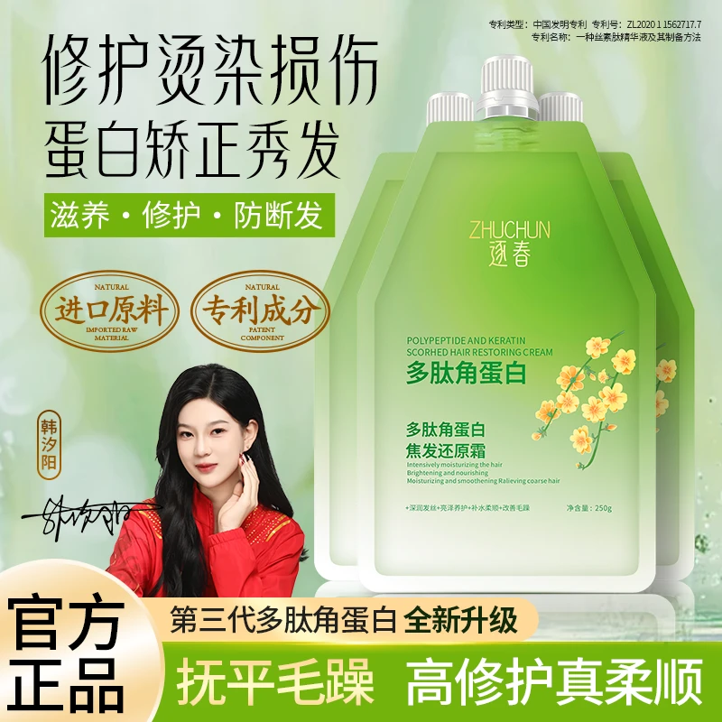 逐春多肽角蛋白还原霜赋活霜养发修护发素柔顺发膜防断发