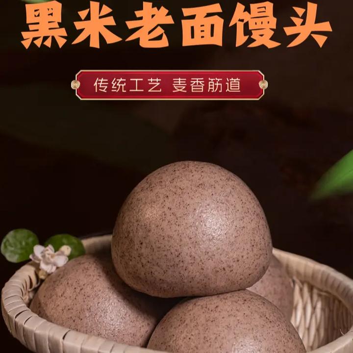 黑米馒头杂粮面食无蔗糖手工饱腹代餐粗粮主食传统老面真空包装
