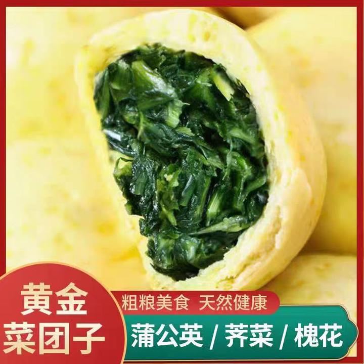 【到手18个】黄金蒲公英/荠菜/槐花菜团子早餐速食素包五谷杂粮包子