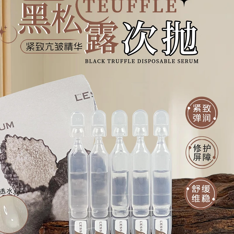 纯净护肤黑松露抗皱紧致次抛精华液1.5ml*5支