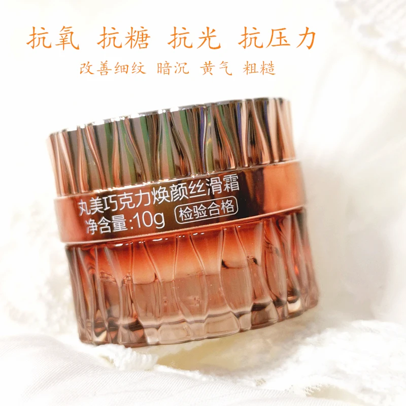 丸美巧克力焕颜丝滑霜10g