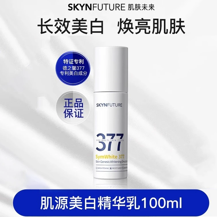 SKYNFUTURE/肌肤未来肌源美白377精华乳100ml