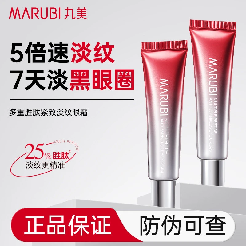 Marubi/丸美【两支】小红笔眼霜10g