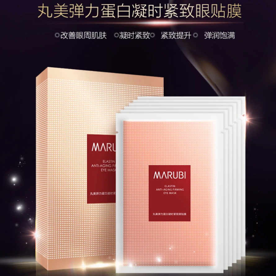 丸美弹力蛋白眼贴膜一盒6对