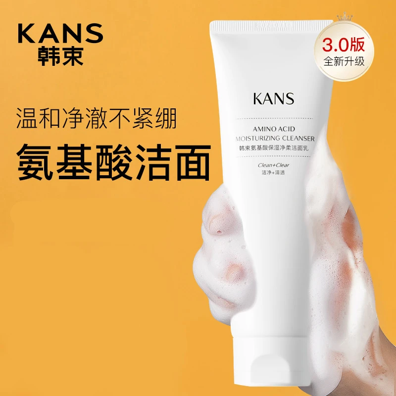 KANS/韩束氨基酸保湿净柔洁面乳100g
