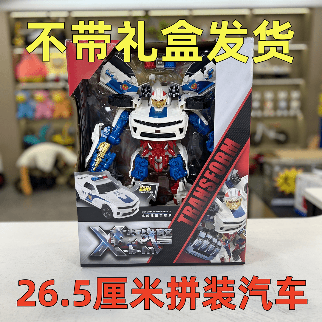 可变形/拼/装/汽/车26.5厘米益智礼物（电商盒发货）李子（成）