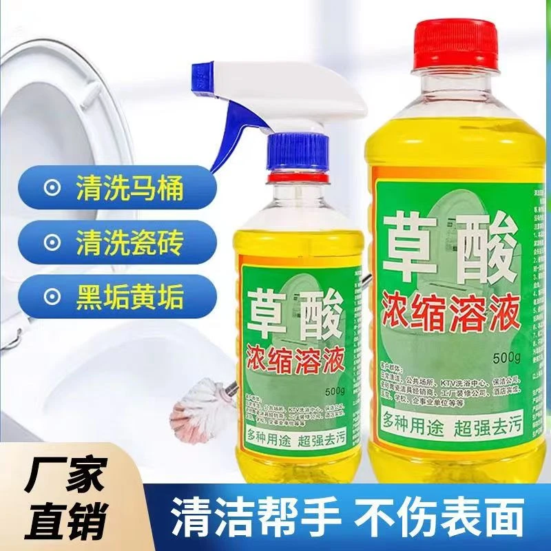 草酸高浓度清洁剂强力去污洁厕灵家用去马桶尿垢厕所除臭瓷砖水锈