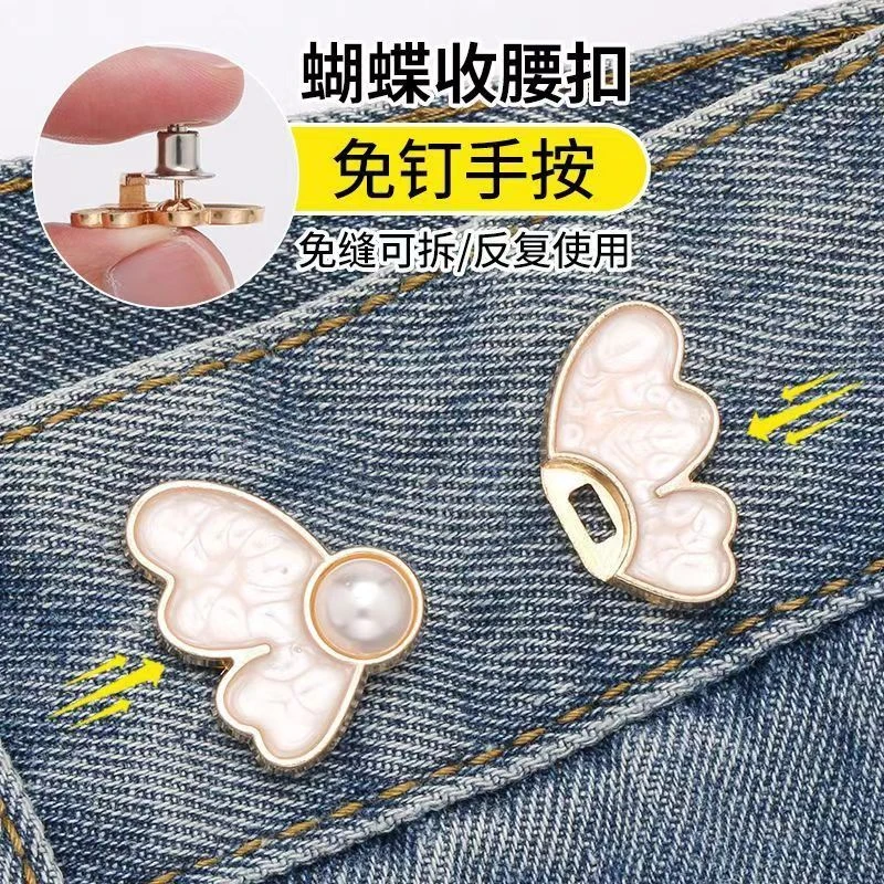蝴蝶牛仔裤收腰神器裤腰调节固定纽扣腰围改小免钉免打孔收紧扣子