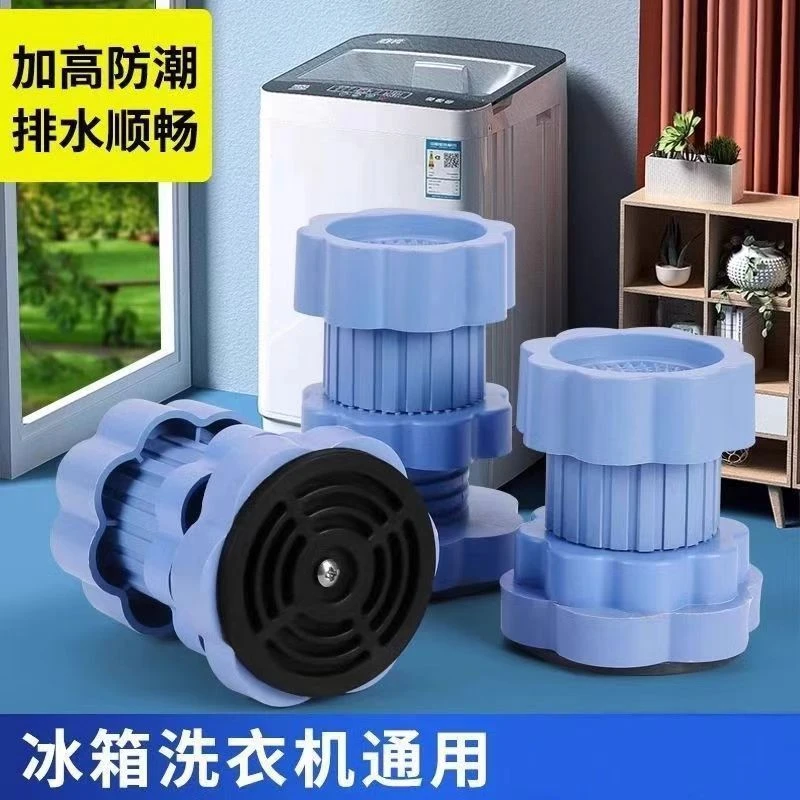 【四只装】通用新款防滑洗衣机脚垫可调节高度防水防潮减震冰箱滚