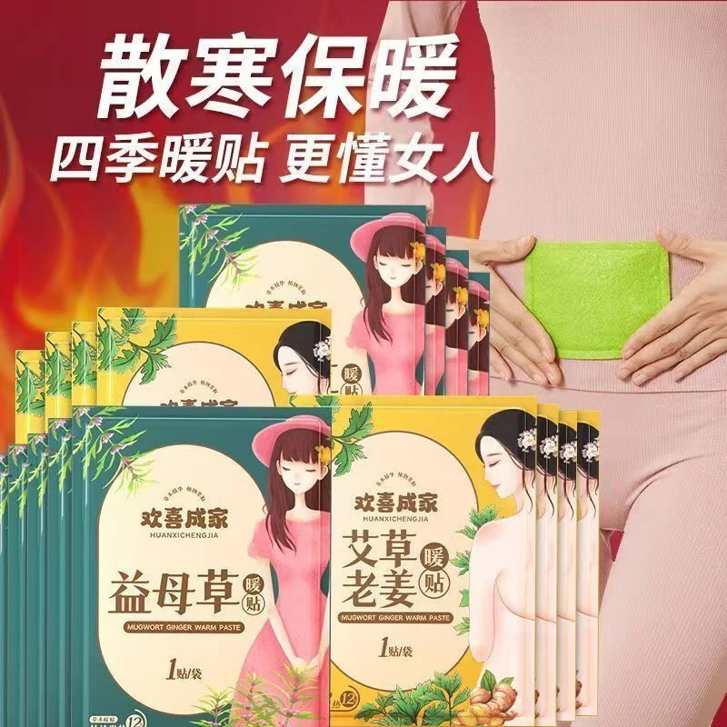 艾草益母草宝宝发热痛经保暖驱寒宫暖热敷大姨妈贴散寒必备热贴女