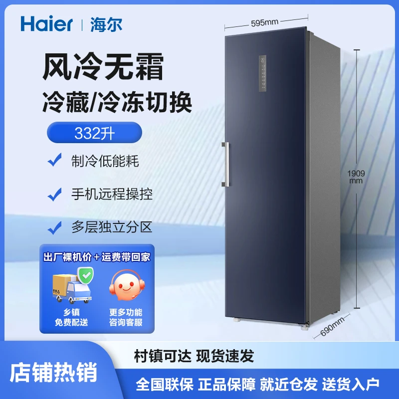 Haier/海尔冷柜332升风冷无霜全冷冻立式冰柜保鲜柜智联WGHS9B8U1