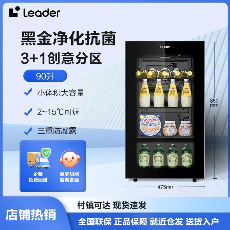 Leader/统帅海尔智家出品冰吧家用客厅冷藏柜办公室酒柜饮料冰箱